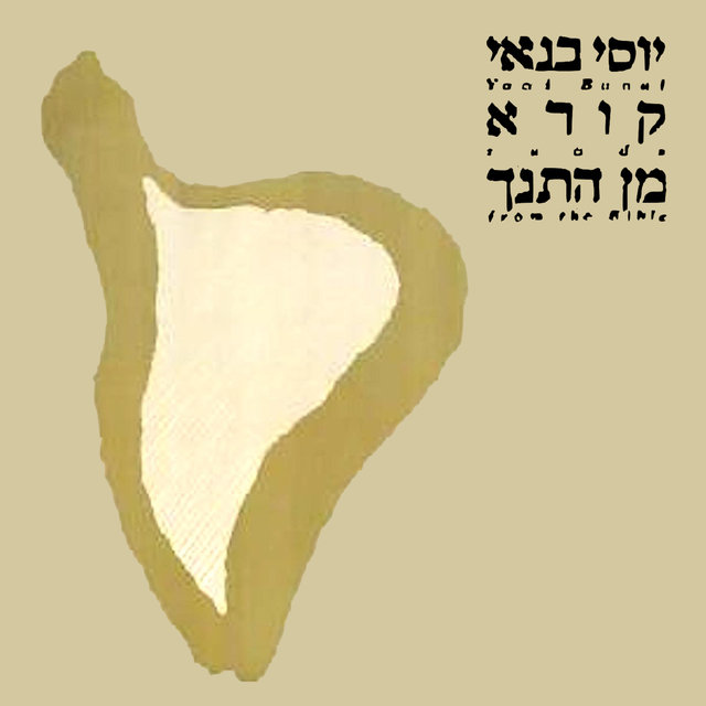 קורא מן התנ"ך