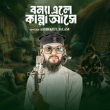 Bonna Ele Kanna Ashe