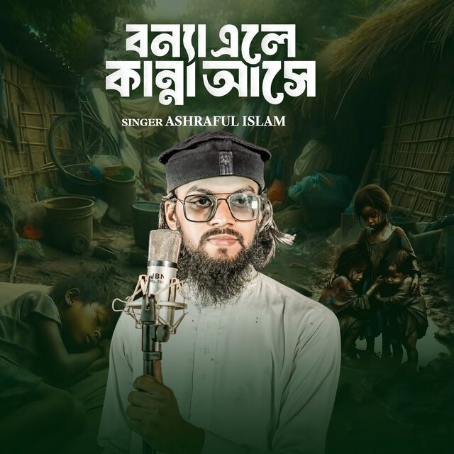 Bonna Ele Kanna Ashe