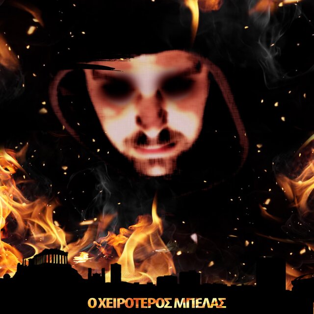 O xeiroteros mpelas (feat. Low P & 69BEATS)
