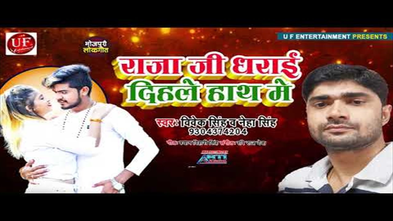 Raja Ji Dharail Dihale Hath Me - Bhojpuri Video Song (Bhojpuri Video Song)