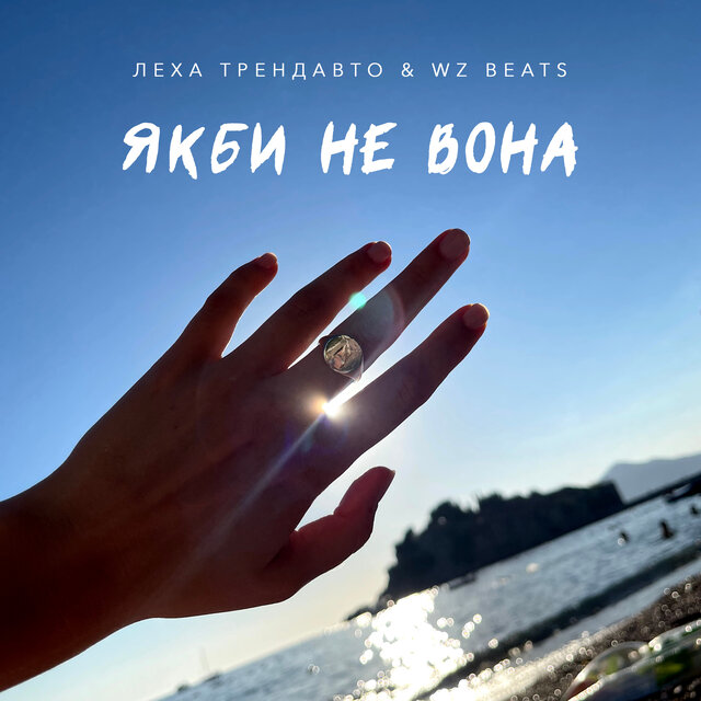 Якби не вона