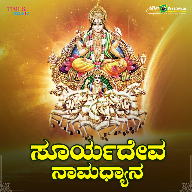 Surya Deva Namadyana