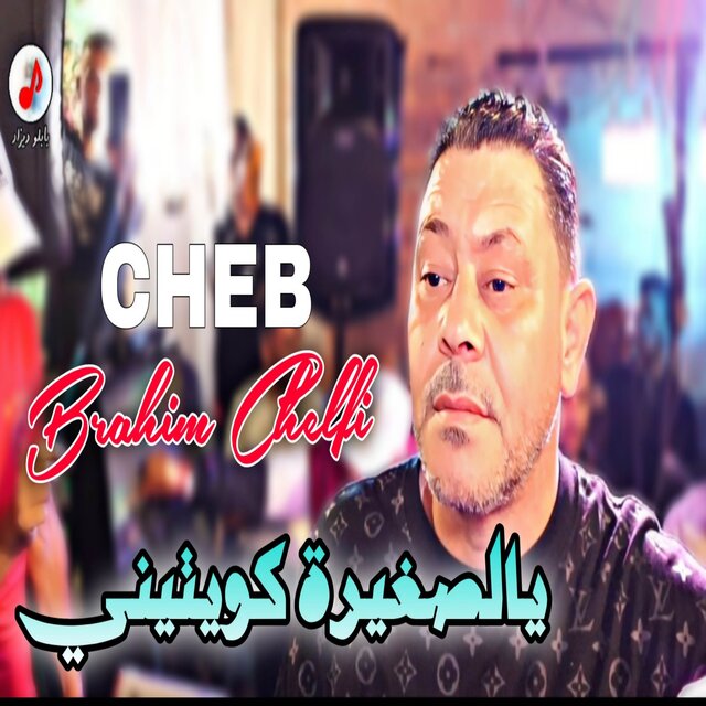 Ya Sghira Kwitini