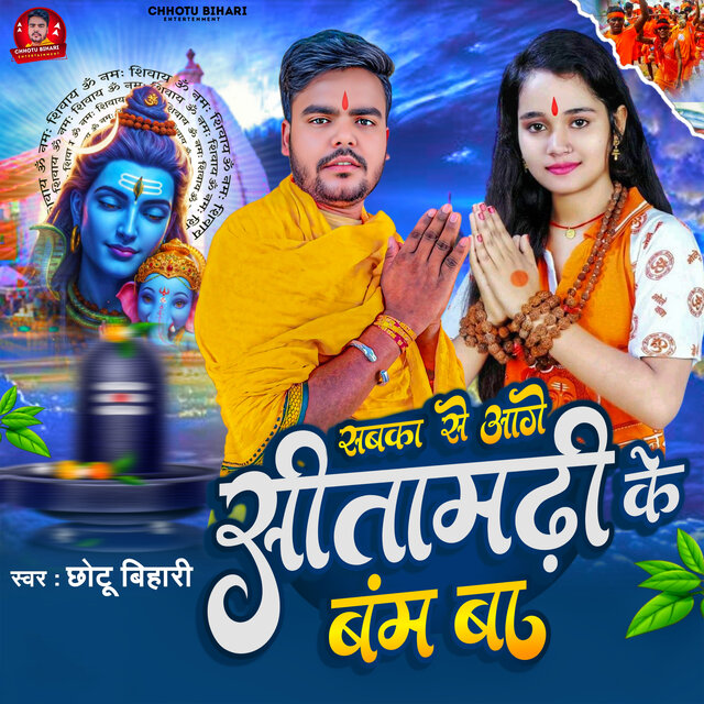 Sabka Se Aage Sitamarhi Ke Bam Ba
