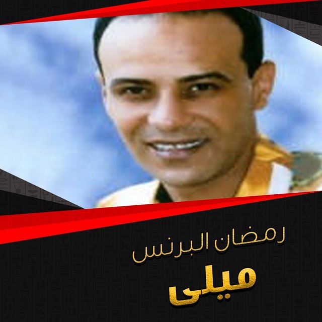 ميلى