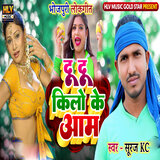 Du Du Kilo Ke Aam