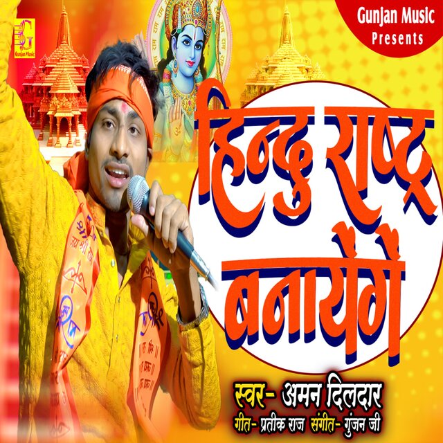 Hindu Rastra Banayenge
