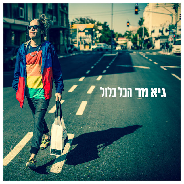 הכל כלול