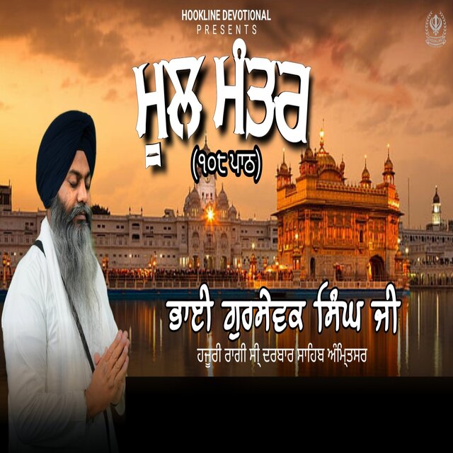 Mool Mantar Simran