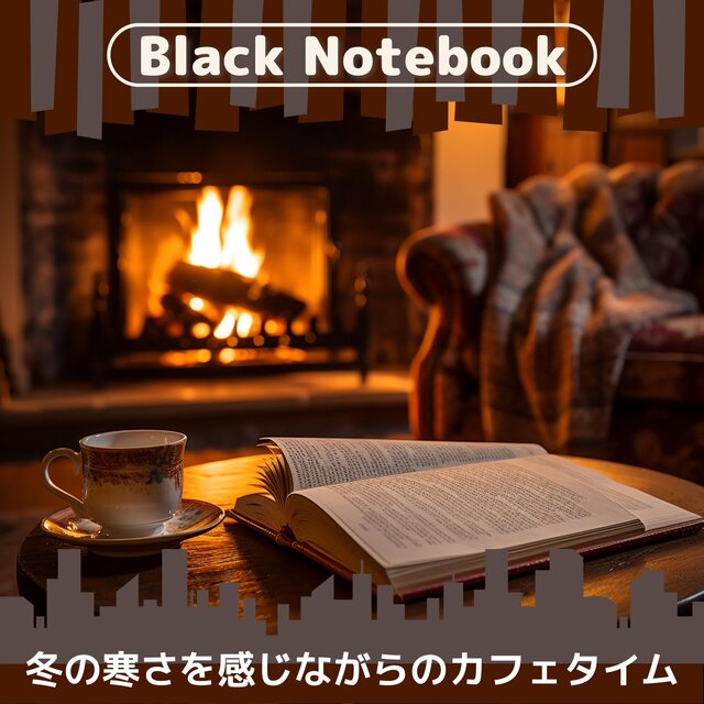 冬の寒さを感じながらのカフェタイム