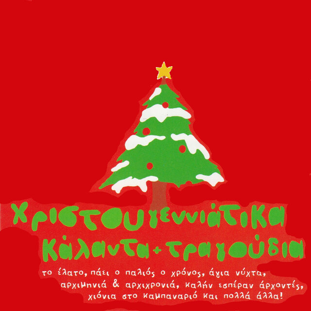 Kalanta Kai Tragoudia Ton Christougennon