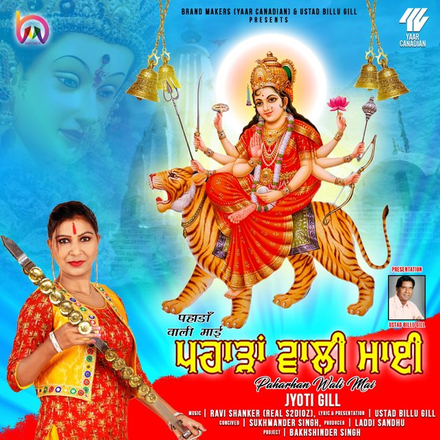 Paharhan Wali Mai