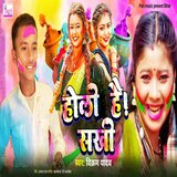 Holi Hai Sakhi