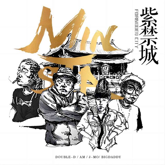 紫禁城 (录音室版)