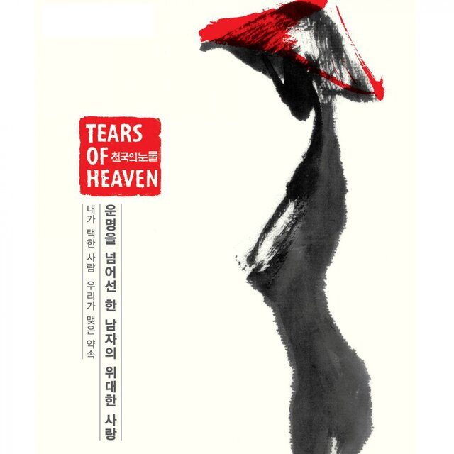 Tears of Heaven (Original Musical Soundtrack)