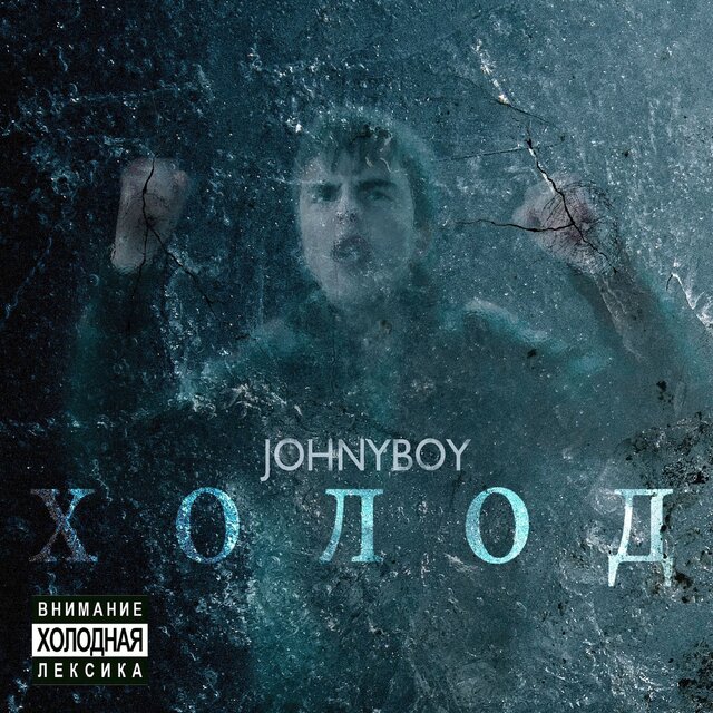 Холод