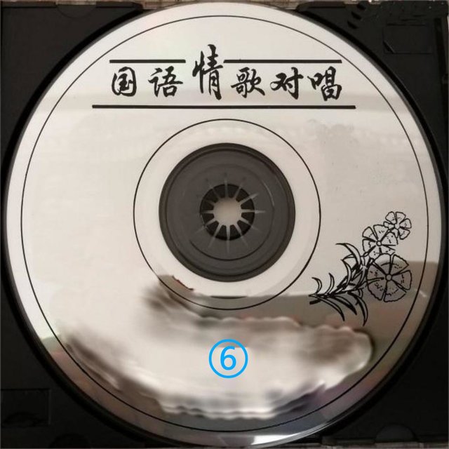 国语情歌对唱 6