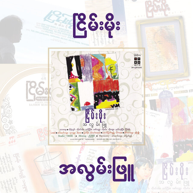 A Lwan Phyu