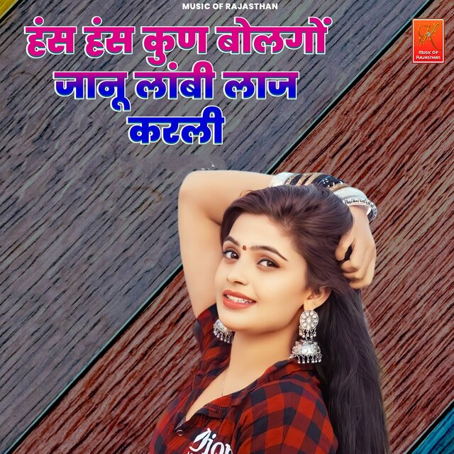Hans Hans Kun Bolgo Janu Lambi Laj Karli