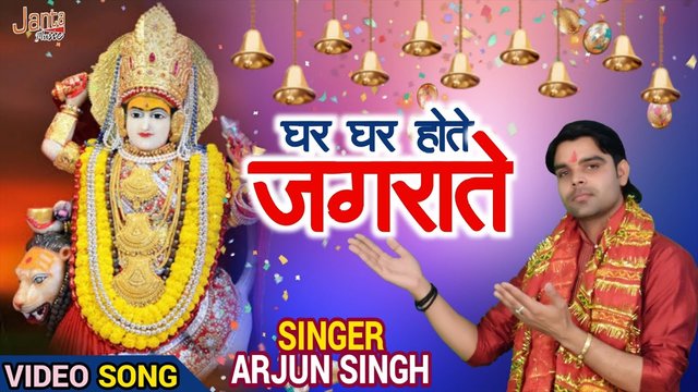 Ghar Ghar Hote Jagrate- Hindi Bhakti Video Song (Hindi)