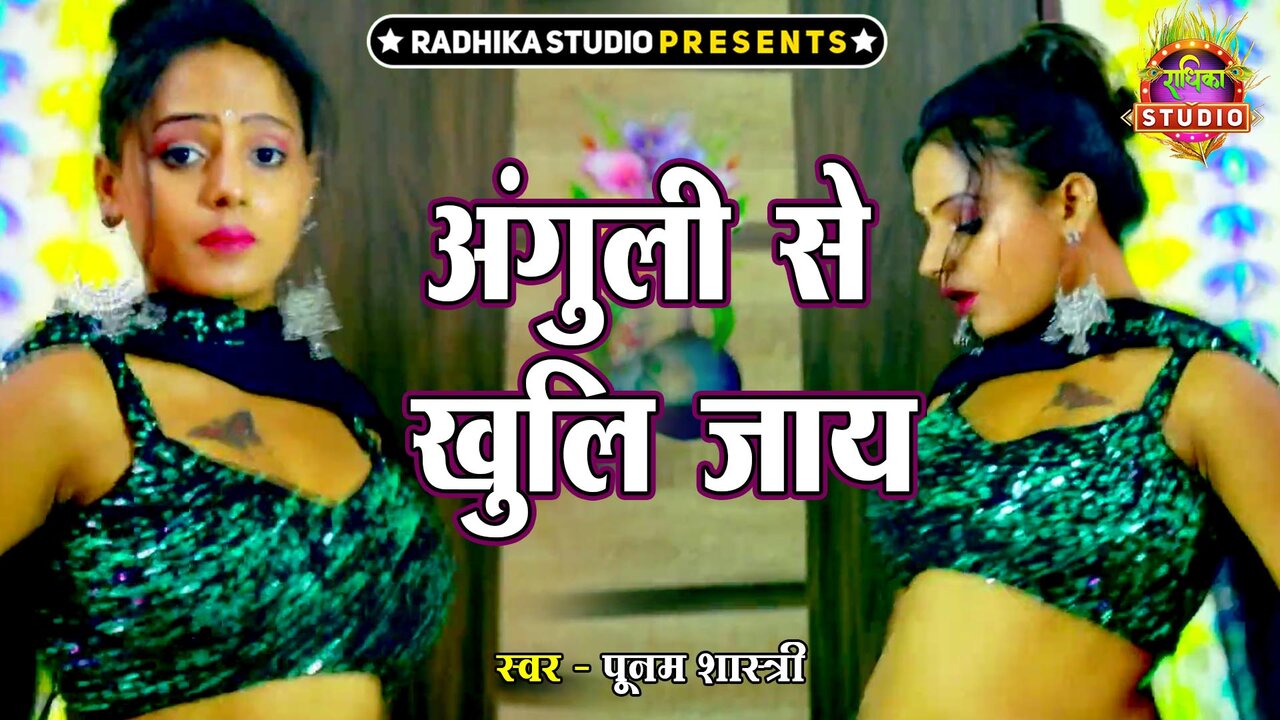 Anguli Se Khuli Jaye-Hindi Video Song