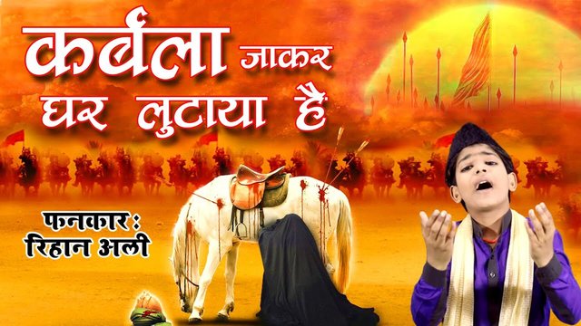 Karbala Jakar Ghar Lutaya Hai - Qawwali Video Song (Qawwali Song)
