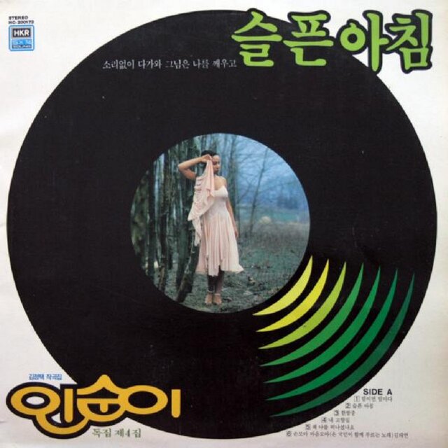 인순이 4집