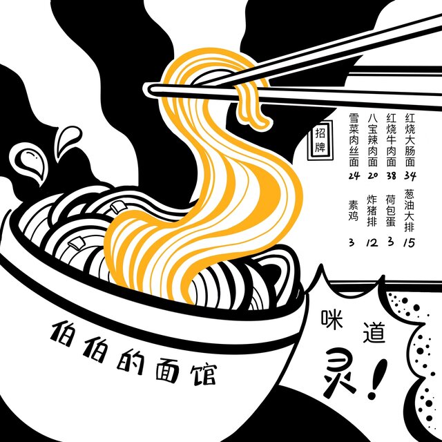 上海人必須開面館