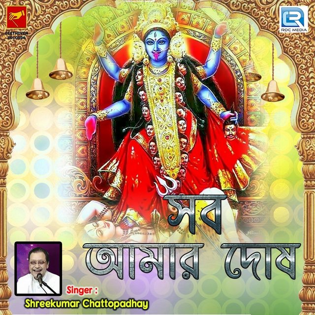 Sab Amar Dosh