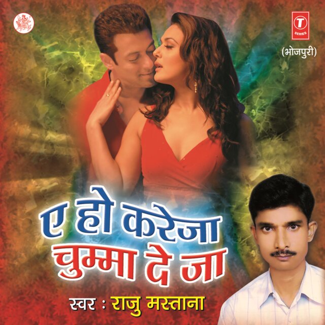 Ae Ho Kareja Chumma De Ja