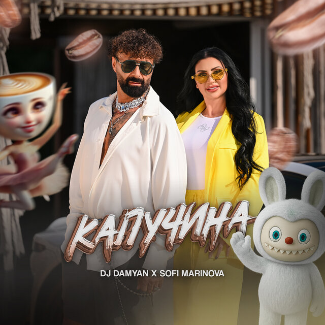 Капучина