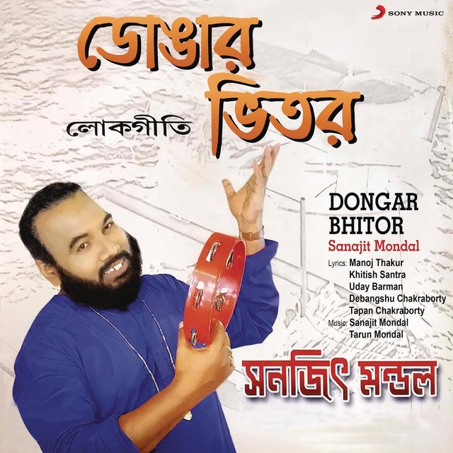 Dongar Bhitor