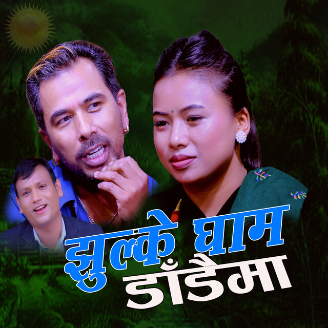 Jhulkegham Dadaima