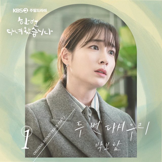Once again (Original Soundtrack) Part 1