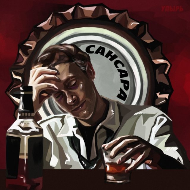 Сансара