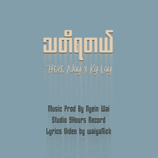 Tha Di Ya Dl - Single