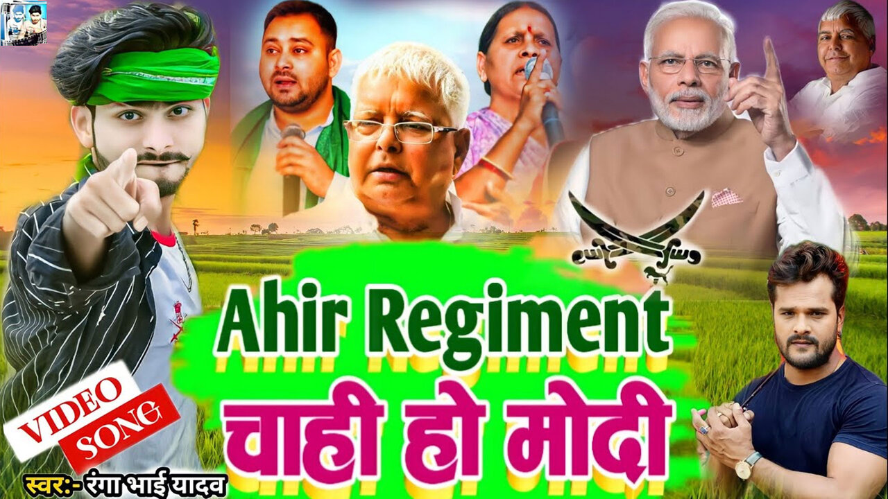 Ahir Regiment Cahi Ho Modi-Bhojpuri Video Song