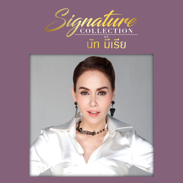 Signature Collection of นัท มีเรีย