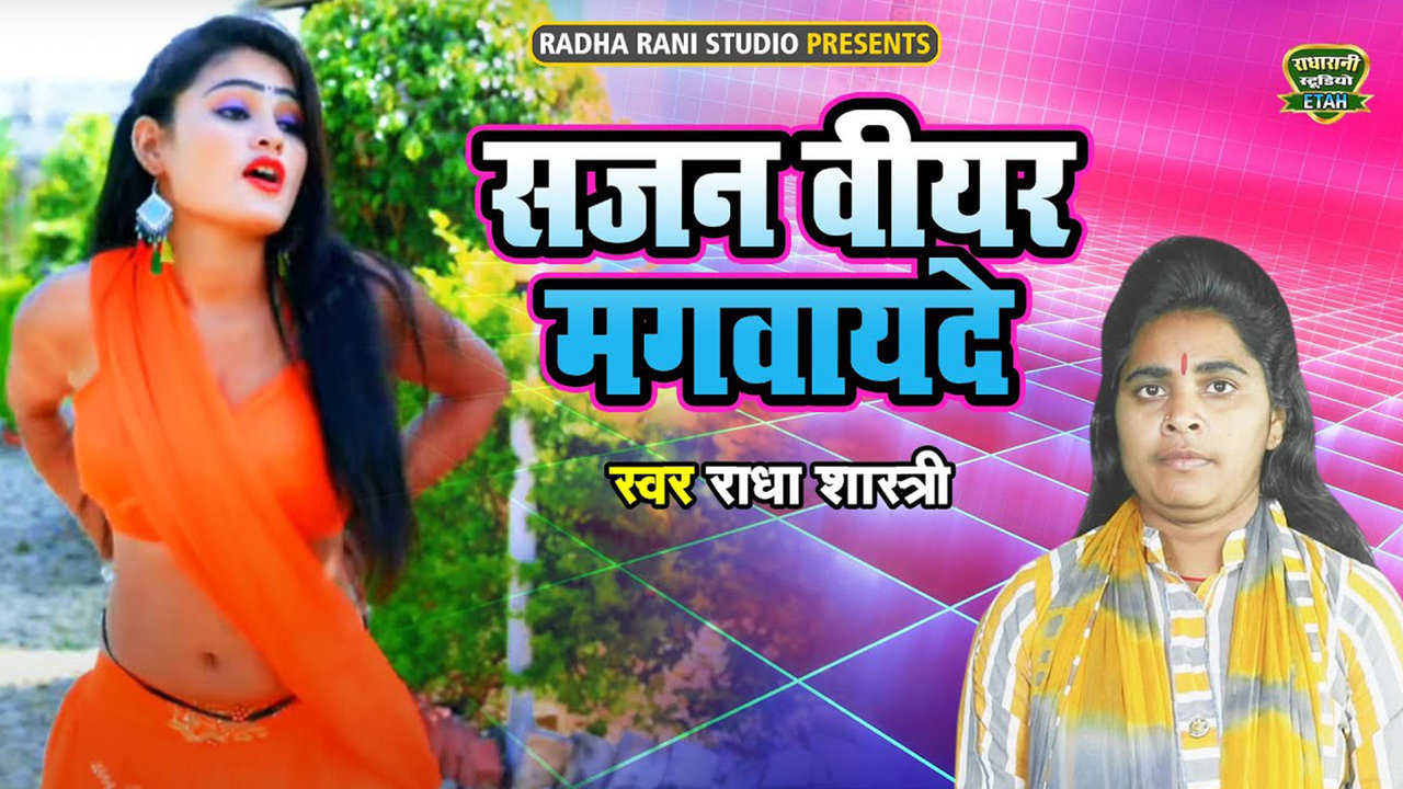 Sajan Biyar Lado Piya-Hindi Video Song