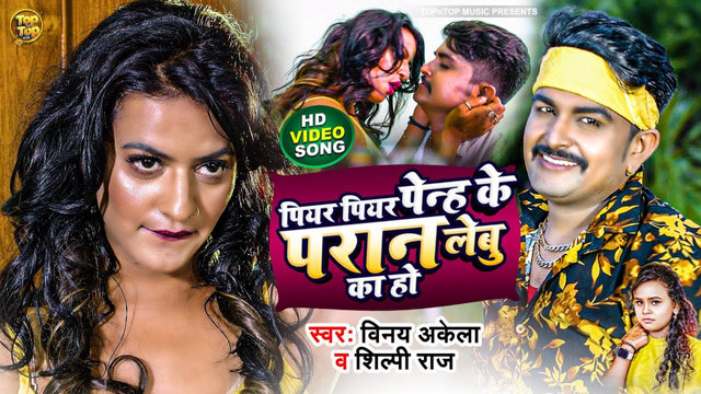 Piyar Piyar Penh Ke Paran Lebu Ka Ho-Bhojpuri Video Song (Bhojpuri)