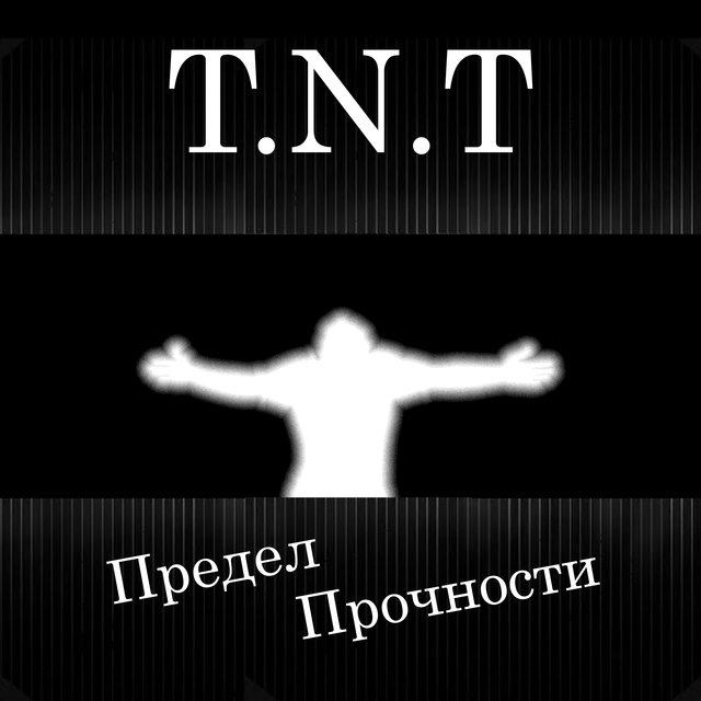 Предел прочности