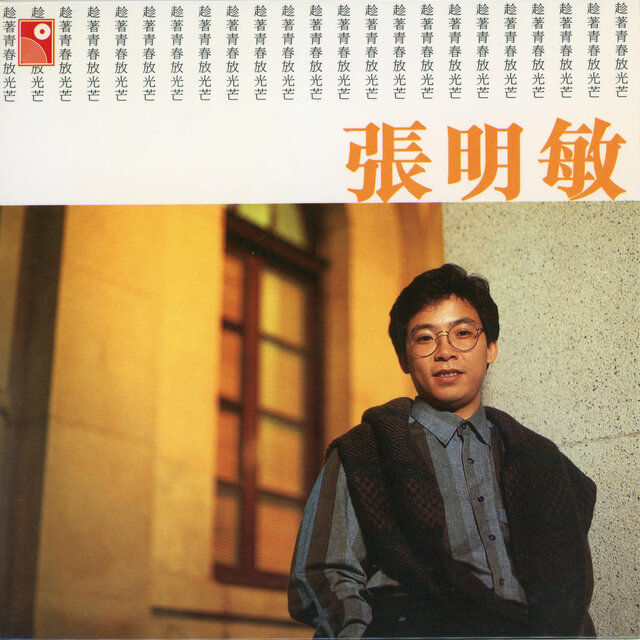 趁着青春放光芒