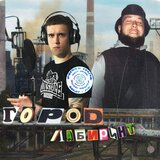 Город лабиринт