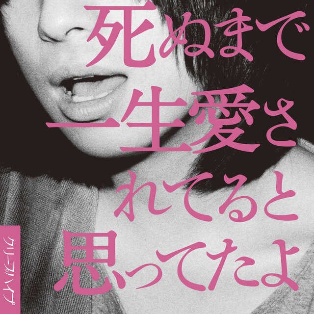 Shinu Made Issho Aisareteru to Omottetayo