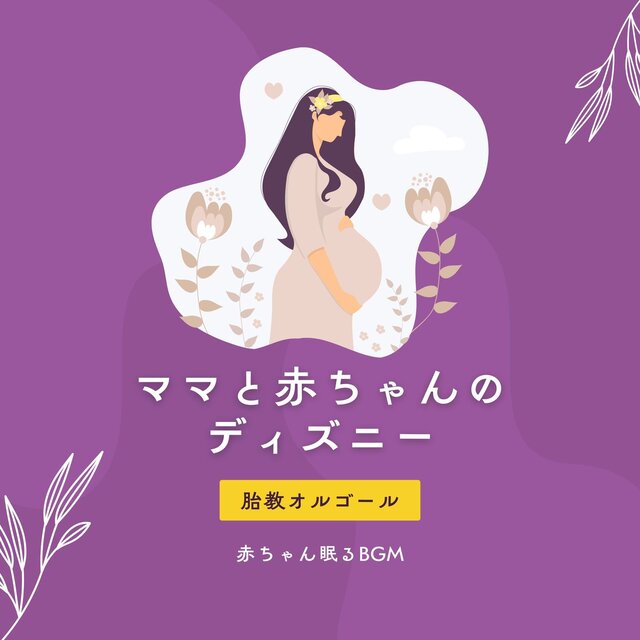 Disney for Mom and Baby - Prenatal Music Box