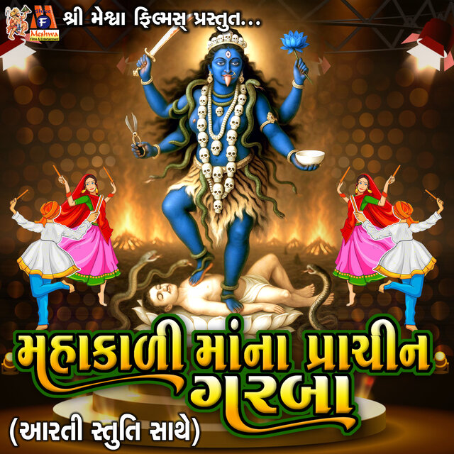 Mahakali Maa Na Prachin Garba (Aarti Stuti Sathe)