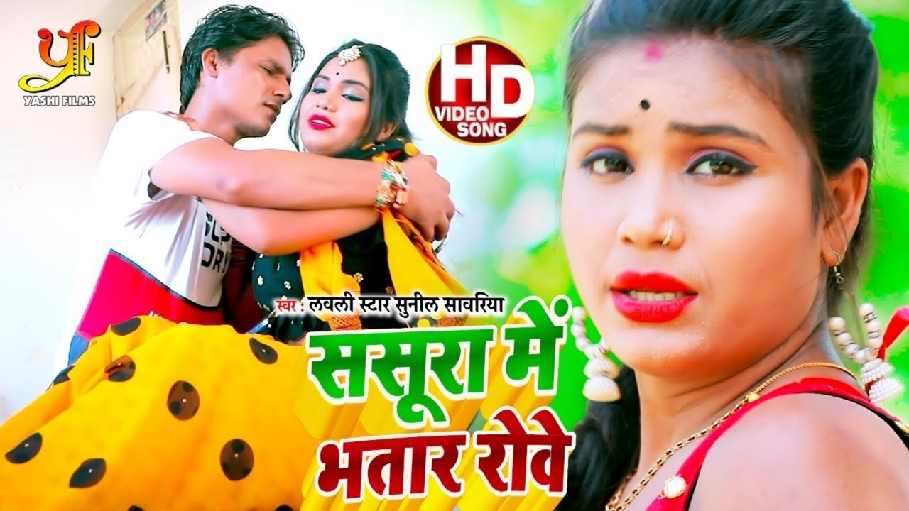 Sasura Me Bhatar Rove-Bhojpuri Video Song