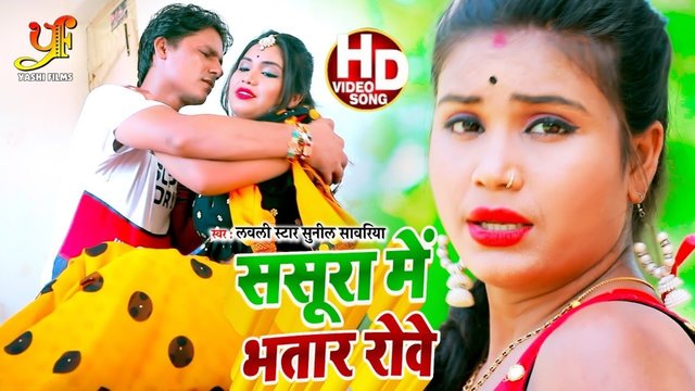 Sasura Me Bhatar Rove-Bhojpuri Video Song
