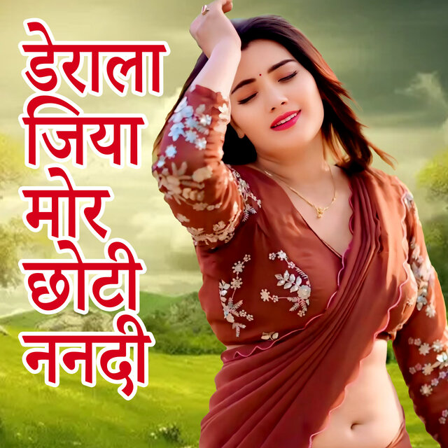 Derala Jiya Mor Chhoti Nanadi